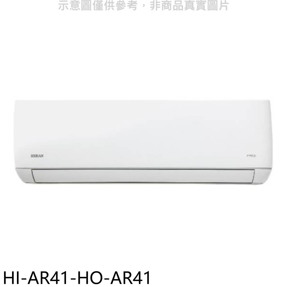禾聯變頻分離式冷氣7坪HI-AR41-HO-AR41標準安裝三年安裝保固 大型配送