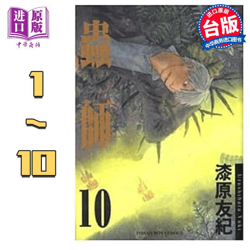 中商原版 漫畫蟲師1 10完漆原友紀臺版漫畫書東販出版 蝦皮購物