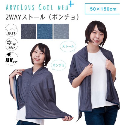 日本進口 新款超涼感兩用披巾外套 Q-max=0.4 (黑色)
