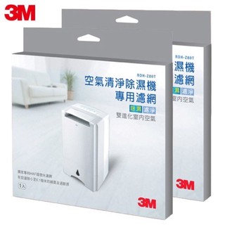 3M空氣清淨除濕機專用濾網RDH-Z80F淨呼吸