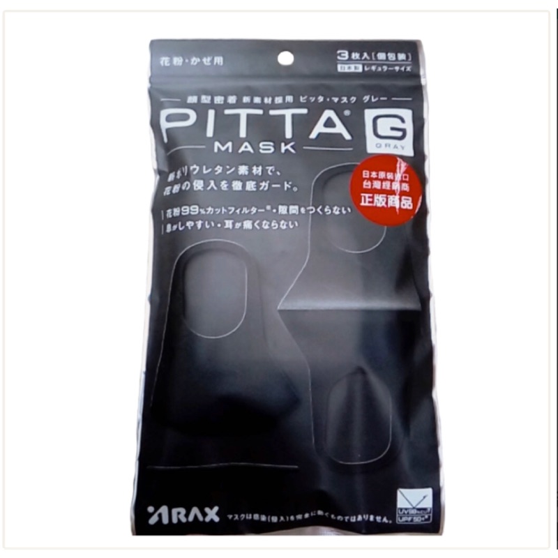 日本 PITTA MASK 口罩 可水洗 耳掛式 抗粉塵花粉 (一包3入)《廠商合法進口，有中文標示，保證正品》