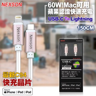 NEXSON for Apple MFI蘋果認證 C to Lightning PD閃充線-150cm-玫瑰金 / 金色