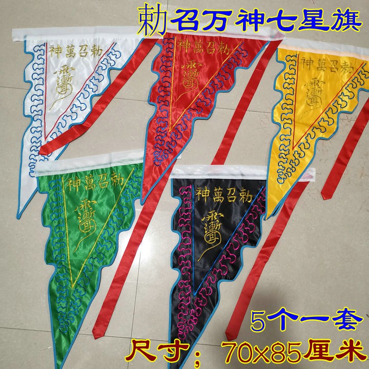 *萬松道館* 道教用品道士法器 五方旗 五龍旗 旗桿 底座 斗 五營旗五行旗令旗 | 蝦皮購物