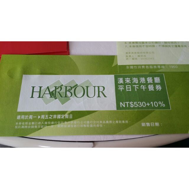 QQ Shop-（現貨）漢來海港餐廳平日下午餐券