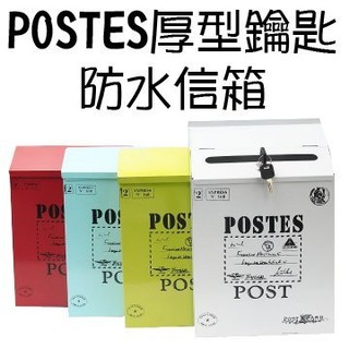 信箱 郵箱 馬卡龍信箱 信件 民宿信箱歐風極簡信箱TRENY POSTES厚型鑰匙 (淺藍) 防水信箱 鄉村風 馬卡龍