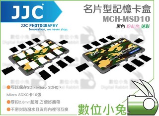 數位小兔【JJC 名片型 記憶卡盒 10張 Micro SD 迷彩】MicroSD 收納盒 SDHC TF卡 儲存盒