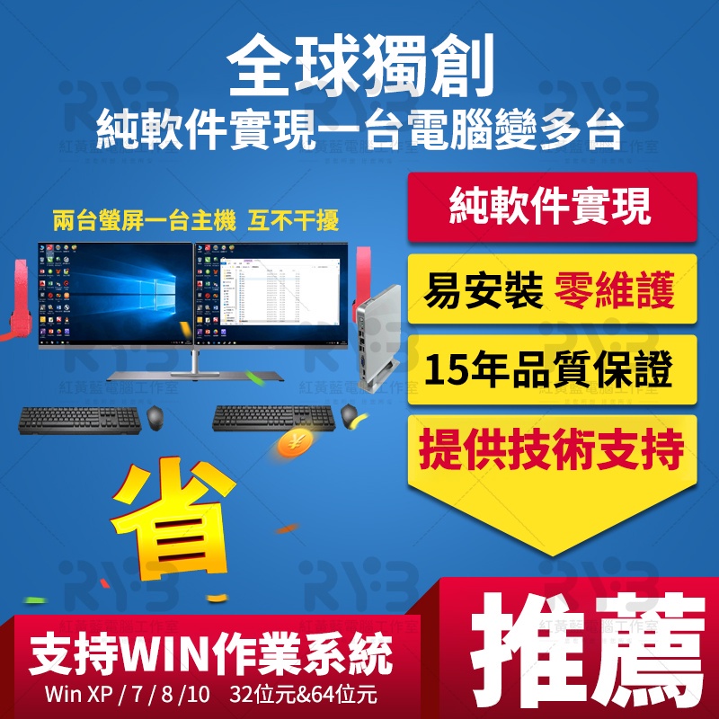 蝦皮獨家 台式电脑筆電一台變多台雙开电脑pc分身拖机软件电脑分屏分身双开獨立分身互不影響 蝦皮購物