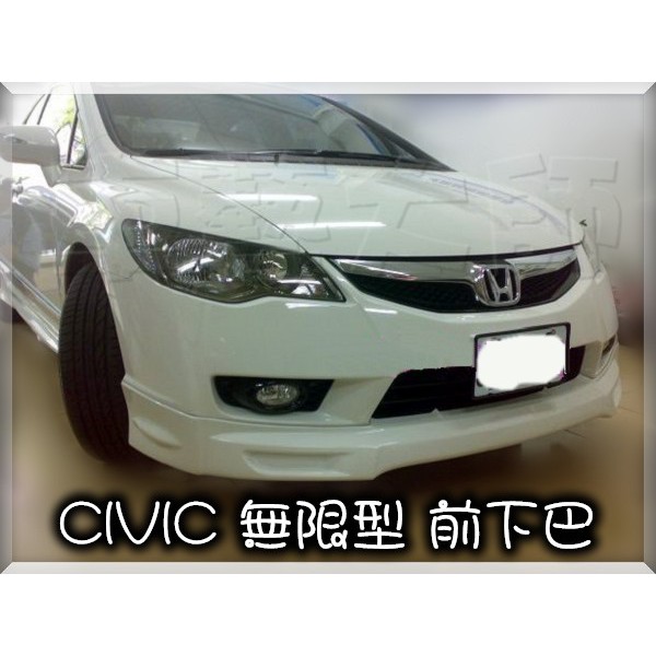 ☆車藝大師☆批發專賣 CIVIC 八代 小改後 喜美 K12 無限 前下巴 無限 側裙 無限後下巴 空力套件 大包 包圍