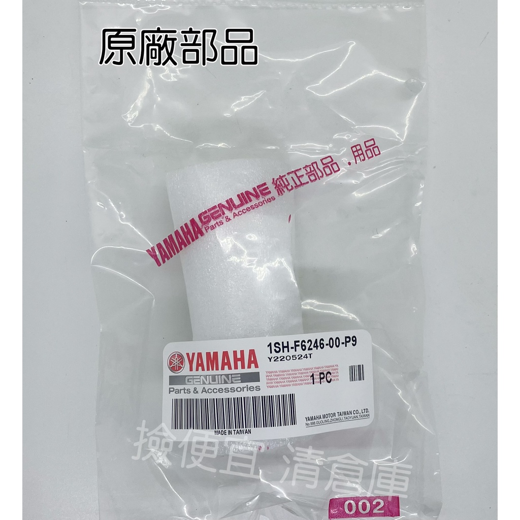 撿便宜 料號:1SH-F6246-00-P9YAMAHA山葉原廠部品握把尾端亮銀平衡端子 cuxi 115 RS NEO