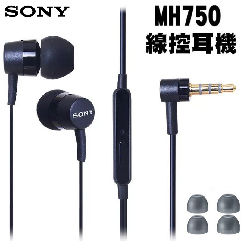 【送耳機硬殼】MH750 SONY MH-750 耳機 3.5mm 入耳式 線控式 XP XZ Z5P Z2 Z3%峰