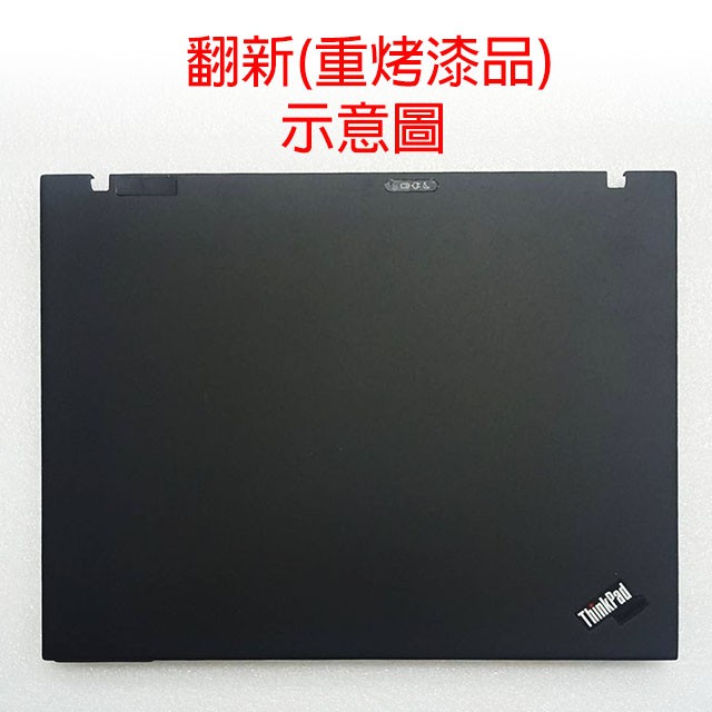 【大新北筆電】現貨翻新近全新 IBM lenovo ThinkPad X61 X61S 螢幕外機殼蓋上蓋上殼後蓋A殼A蓋