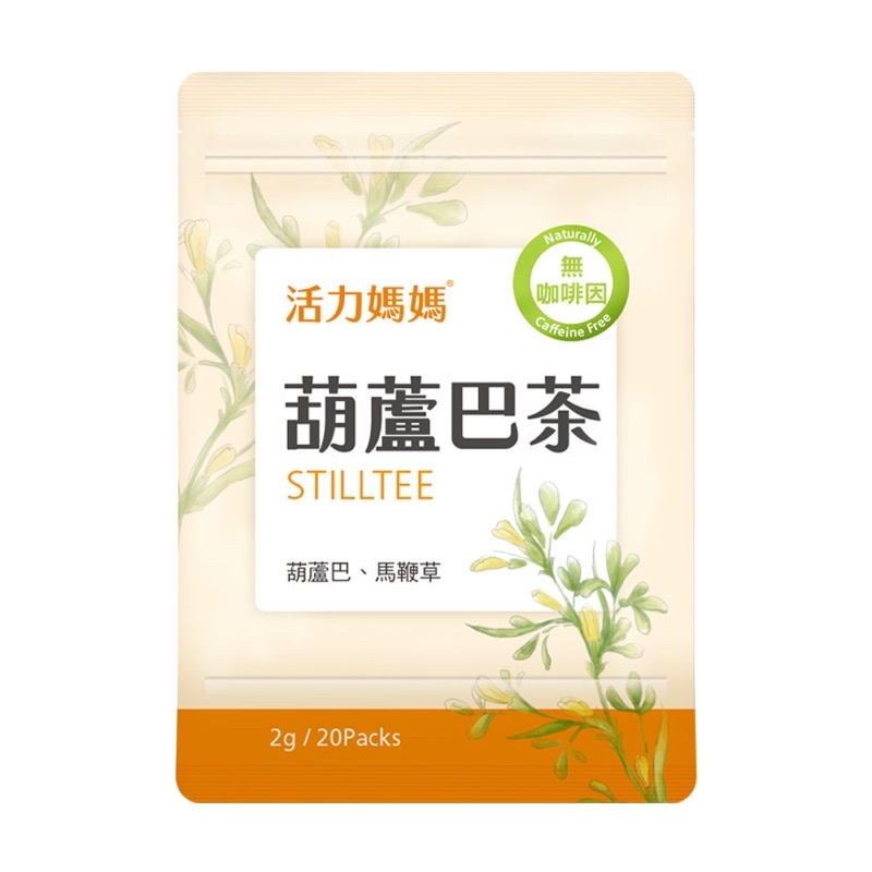 活力媽媽葫蘆巴茶 發奶茶 媽媽茶 孕補食品