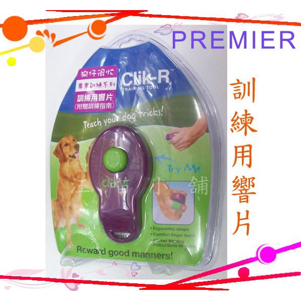 ☆汪喵小舖2店☆ 美國 PREMIER 普立爾 Clik-R 寵物訓練用響片 //訓練狗狗.中大型鳥