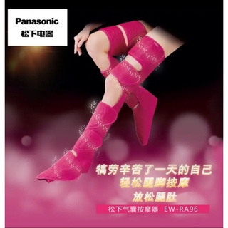 Panasonic/松下腿部按摩器足底按摩小腿大腿腳足部腳底腳部美腿按摩儀腿部EW-RA96 粉紅色