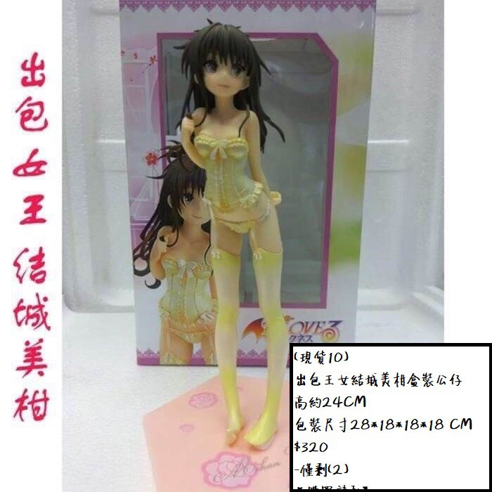 現貨10 出包王女結城美柑盒裝美女公仔高約24cm 包裝尺寸28 18 18 18 Cm 3 蝦皮購物