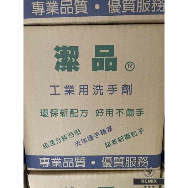 【Remix包材】❗️潔品工業用洗手粉❗️ 3.5KG 方便又快速 歡迎自取 超商取貨限購一箱!