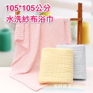 6‘多功能 六層水洗紗布浴巾/大方巾/蓋毯 105*105