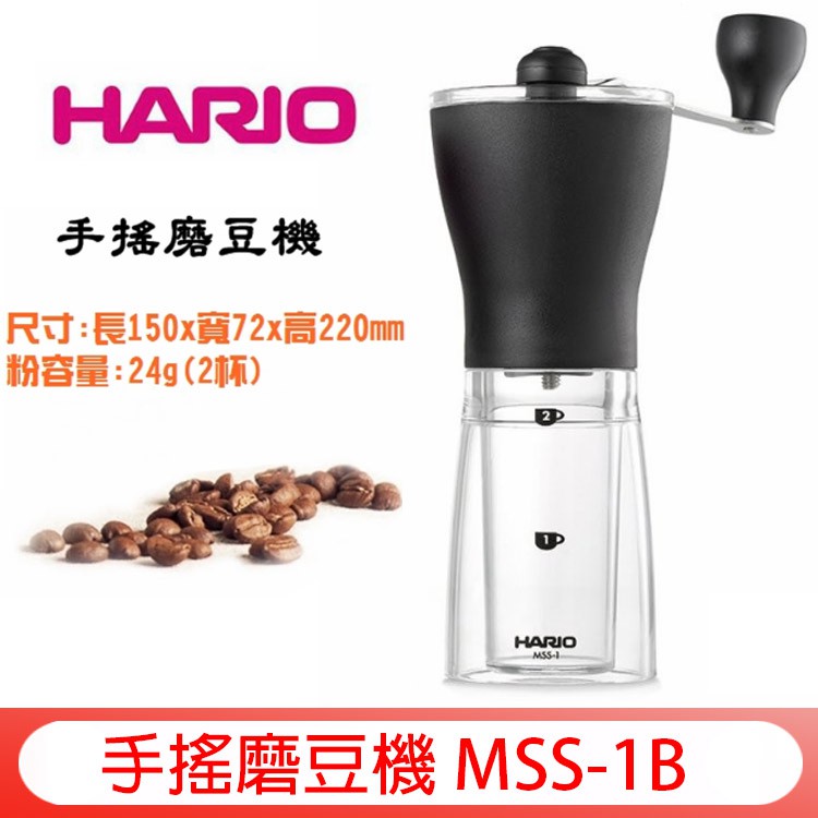 送【店家用計量匙】日本 HARIO MSS-1B 原裝進口陶瓷刀盤手搖式 攜帶型咖啡磨豆機 現貨 MSS-1DTB