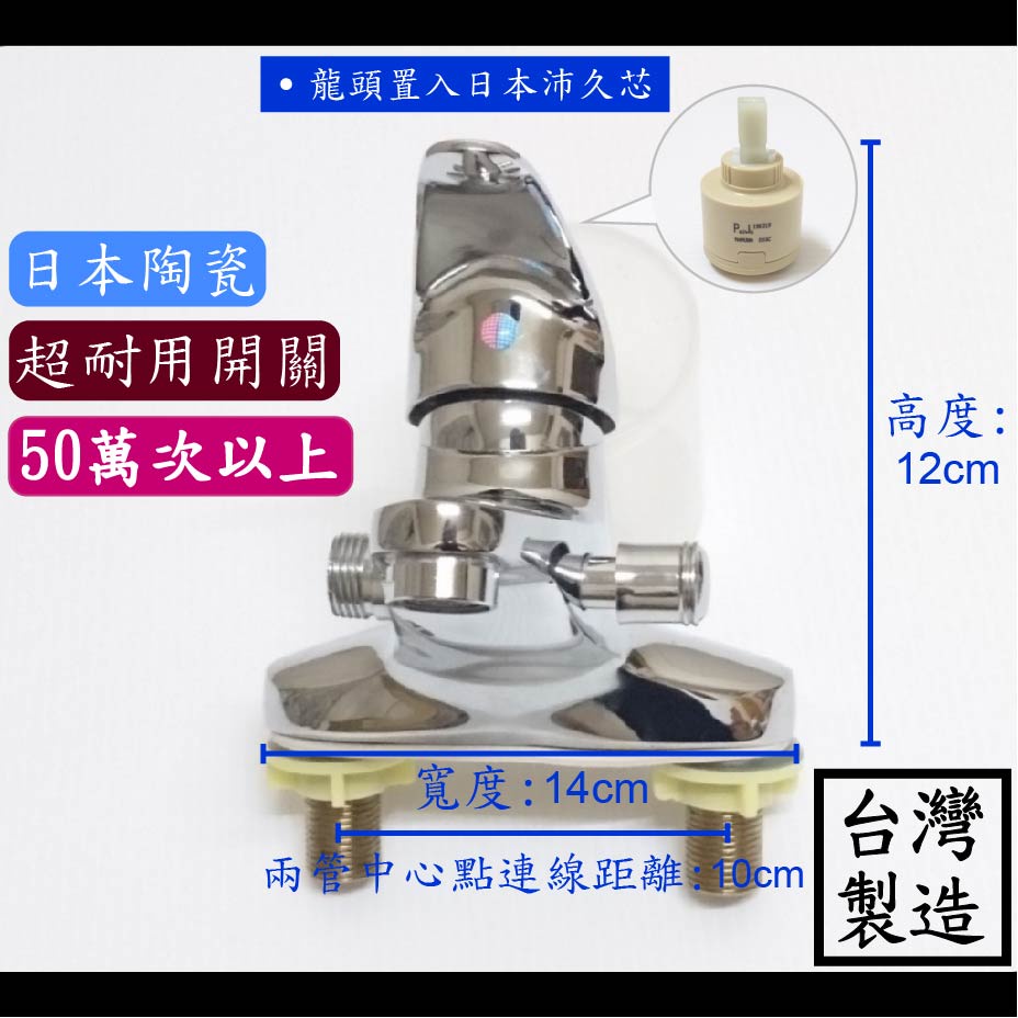 【台製】4"兩用雙孔面盆龍頭 水龍頭 陶瓷 閥芯 面盆 廚房 浴室 沐浴 臉盆 面盆 水管 立栓 雙孔 接頭 四分 4分