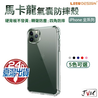 LEEU 馬卡龍 氣囊防摔殼 適用iPhone 13 Pro Max Mini i11 Pro XR 8 SE2 轉聲孔