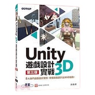 Unity 3D遊戲設計實戰