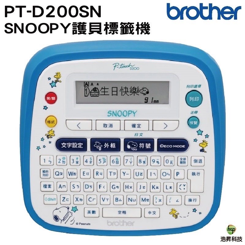 Brother PT-D200SN SNOOPY 史努比護貝標籤機