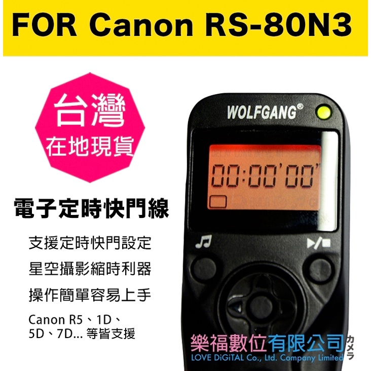 【樂福數位】 Wolfgang Canon RS-80N3 定時快門線 電子快門線 R5 1D 1DS 現貨 快速出貨