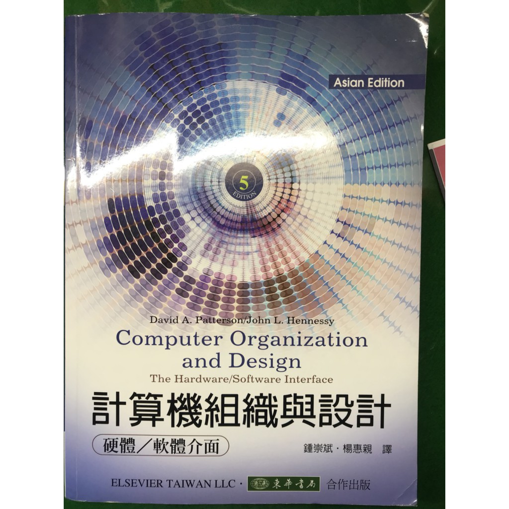 計算機組織與設計 硬體 軟體的介面5 E 亞洲版 二版 蝦皮購物