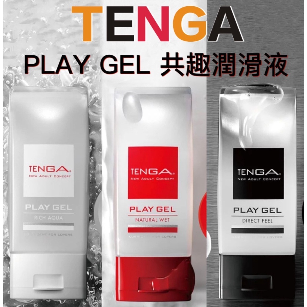 【日本TENGA】PLAY GEL 共趣潤滑液  情侶使用 挑逗 情趣 潤滑液 高潮 性愛