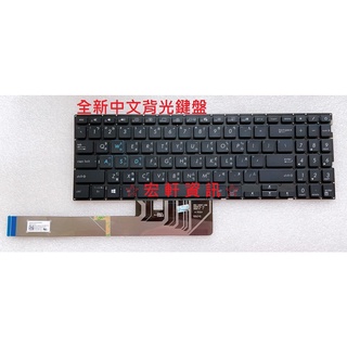 ☆宏軒資訊☆ 華碩 ASUS X571 X571L X571G K571L K571G F571 A571G 中文 鍵盤
