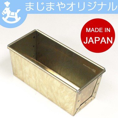 【阿肥的店】日本  馬嶋原創 黃金款 磅蛋糕 吐司模 旅人蛋糕模 吐司盒 吐司