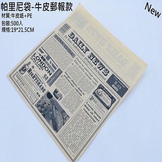 帕里尼袋 郵報款 吐司袋點心袋淋膜袋500入裝司袋三明治袋漢堡袋吸油紙包裝紙淋膜紙袋防油袋點心袋