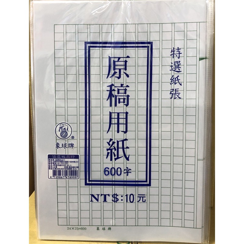 作文稿紙600字 30入 蝦皮購物