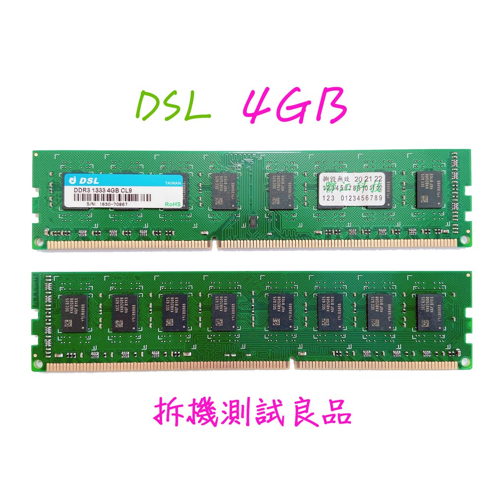 【現貨含稅】DSL DDR3 1333(雙面)4G『CL9』