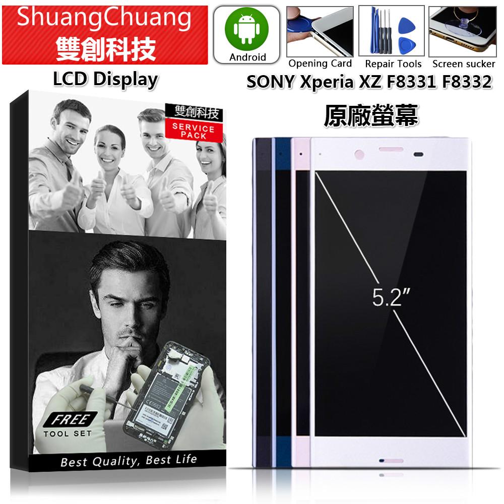 適用於索尼Sony Xperia XZ XZS 索尼XZ 索尼XZS原廠螢幕總成 面板總成 中框 快速發貨