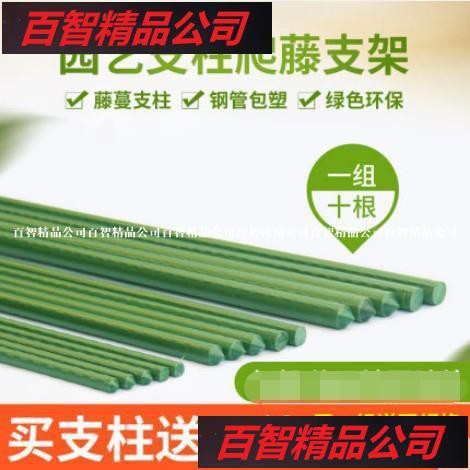 百智精品公司 包塑支柱桿造型鐵絲花支架支柱桿園藝支柱花支架花支柱包塑鋼管豆角黃瓜爬藤支架藤蔓園藝用品10支 蝦皮購物