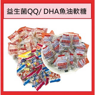 益生菌QQ糖 益生菌軟糖 魚油DHA軟糖 凝結芽孢桿菌 健康糖果 原味 葡萄 草莓 維他命c口味軟糖養樂多