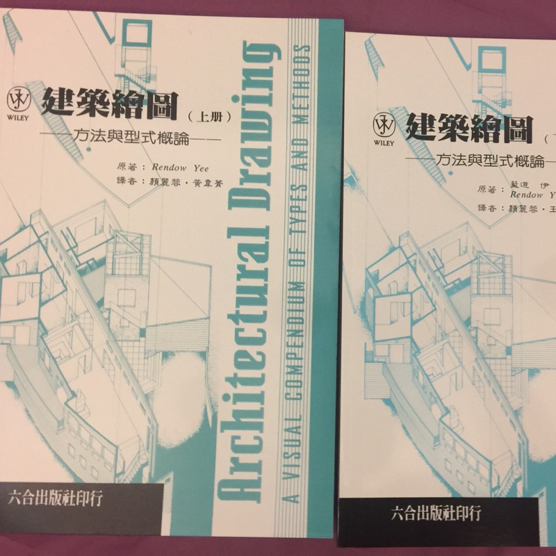 建築繪圖方法與形式概論上下兩冊六合出版 蝦皮購物