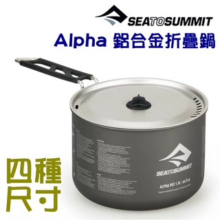 【澳洲 Sea To Summit】4尺寸送》鋁合金折疊湯鍋 Alpha(折疊把手)登山露營套鍋.泡麵鍋具_STSAKI