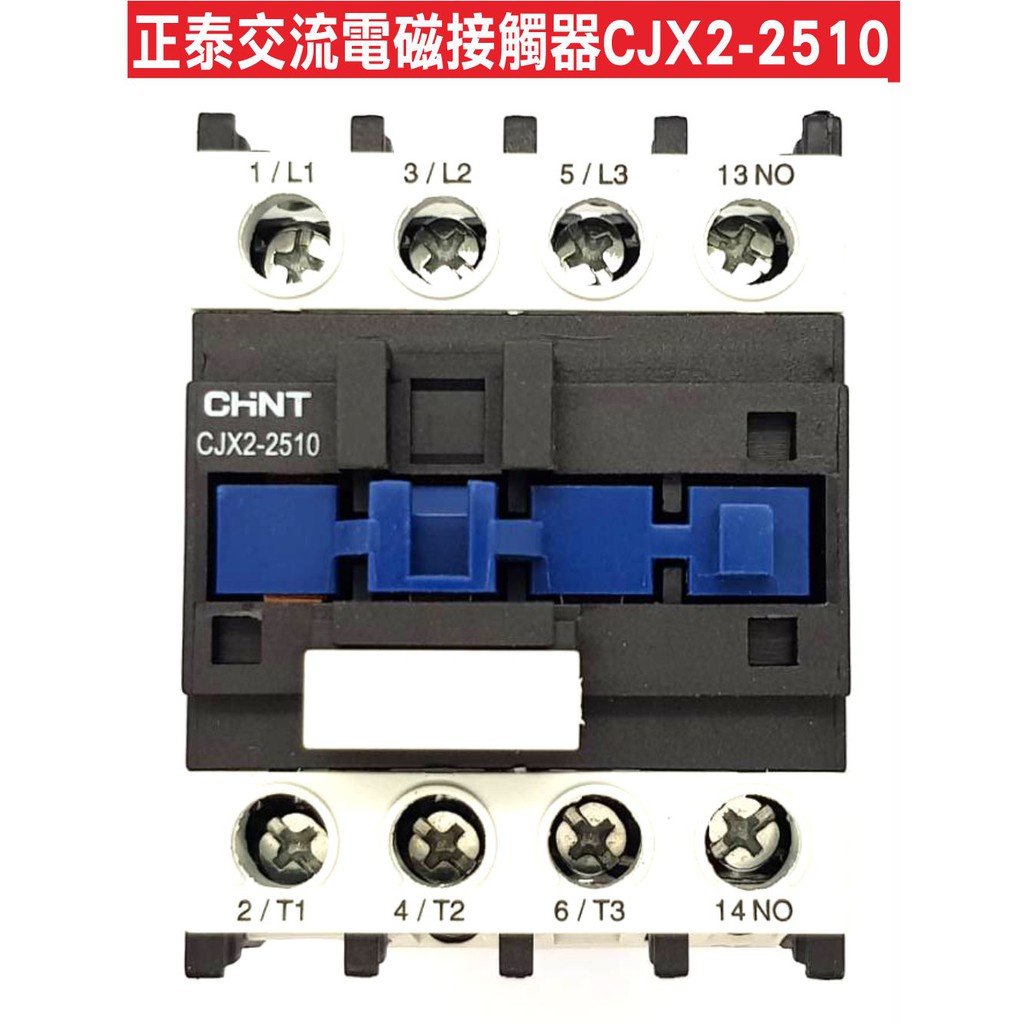 遙控器達人-正泰交流接觸器 CJX2-2510 110V 額定功率25A 電磁開關 電磁接觸器 遙控器安裝 馬達維修零件