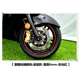 【老司機彩貼】 CRUiSYM 300 Joymax Z 300 14吋+13吋 輪框貼 造型款A 3M反光輪框貼紙