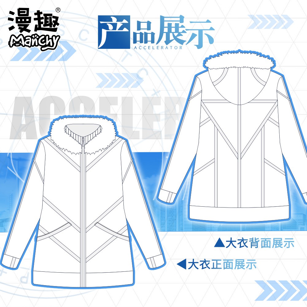 现货 漫趣魔法禁书周边目录一方通行动漫衣服二次元冬季棉服大衣外套 蝦皮購物