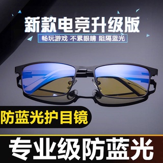 時尚老花眼鏡 專業防輻射眼鏡防藍光手機電腦游戲護眼眼鏡平光無度數電競護目鏡