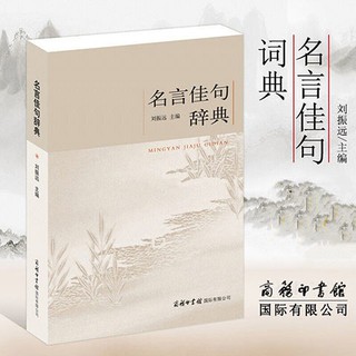 中華名言警句精粹中國傳統文化經典薈萃收錄名言佳句古訓老人言 蝦皮購物