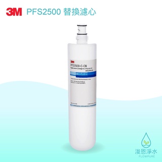 3m｜dws2500智慧型淨水系統前置替換濾心（pfs2500）【浚恩淨水】