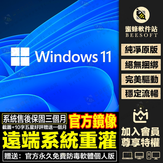 Windows 11 電腦系統遠端重灌服務支持筆電桌機免序列號金鑰 官方原版安裝鏡像 32/64位元純凈版