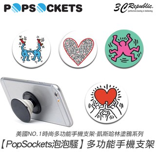 泡泡騷 PopSockets 凱斯哈林塗鴉系列 手機支架 車架 自拍神器