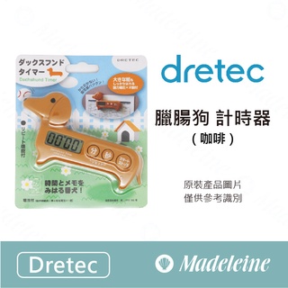[ 瑪德蓮烘焙 ] DRETEC用具 臘腸狗計時器 (T-188BR)