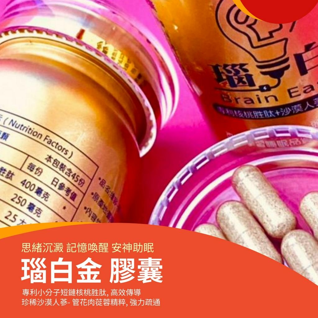 維客 優瑙白金年終回饋買二贈一優惠核桃胜肽沙漠人蔘管花肉蓯蓉記憶喚醒助眠穩定思緒安神膠囊 蝦皮購物