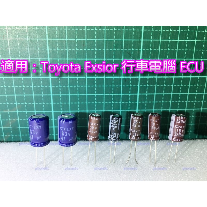 Toyota Exsior 2.0 2000cc 自排 AT 手排 MT 行車電腦 電容 高頻低阻抗 日製 105度